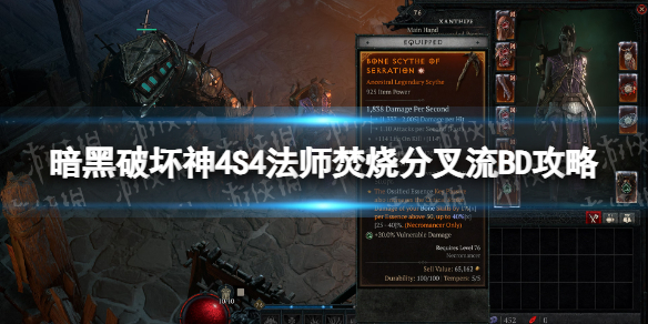 【快爆攻略】S4法师焚烧分叉流BD攻略游戏攻略_手游下载 第1张 【快爆攻略】S4法师焚烧分叉流BD攻略游戏攻略_手游下载 第1张