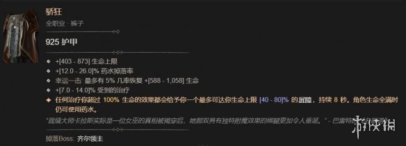 【快爆攻略】暗黑4骄狂裤子哪里出游戏攻略_手游下载 第3张 【快爆攻略】暗黑4骄狂裤子哪里出游戏攻略_手游下载 第3张