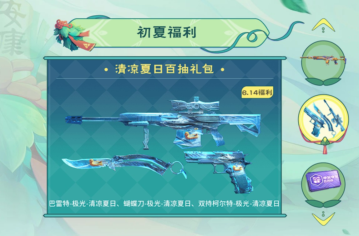 【图片】夏日清凉百抽礼包游戏攻略_手游下载 第1张 【图片】夏日清凉百抽礼包游戏攻略_手游下载 第1张