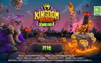 【手游推荐】王国保卫战4复仇 v1.15.07(内置无限钻石)游戏攻略_手游下载 第1张 【手游推荐】王国保卫战4复仇 v1.15.07(内置无限钻石)游戏攻略_手游下载 第1张
