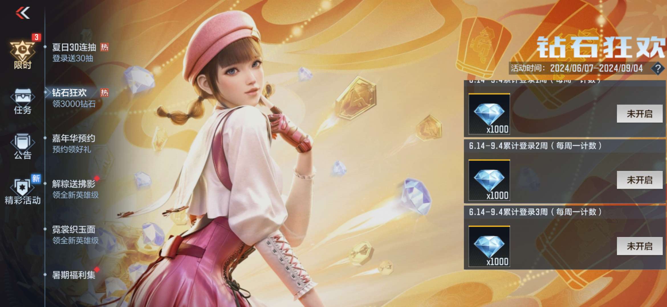 【资讯】登录即领3000钻!狂欢福利嗨翻盛夏!游戏攻略_手游下载 第1张 【资讯】登录即领3000钻!狂欢福利嗨翻盛夏!游戏攻略_手游下载 第1张