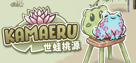 【端游推荐】Kamaeru: 世蛙桃源 6.7 中文(解压即玩)游戏攻略_手游下载 第1张 【端游推荐】Kamaeru: 世蛙桃源 6.7 中文(解压即玩)游戏攻略_手游下载 第1张