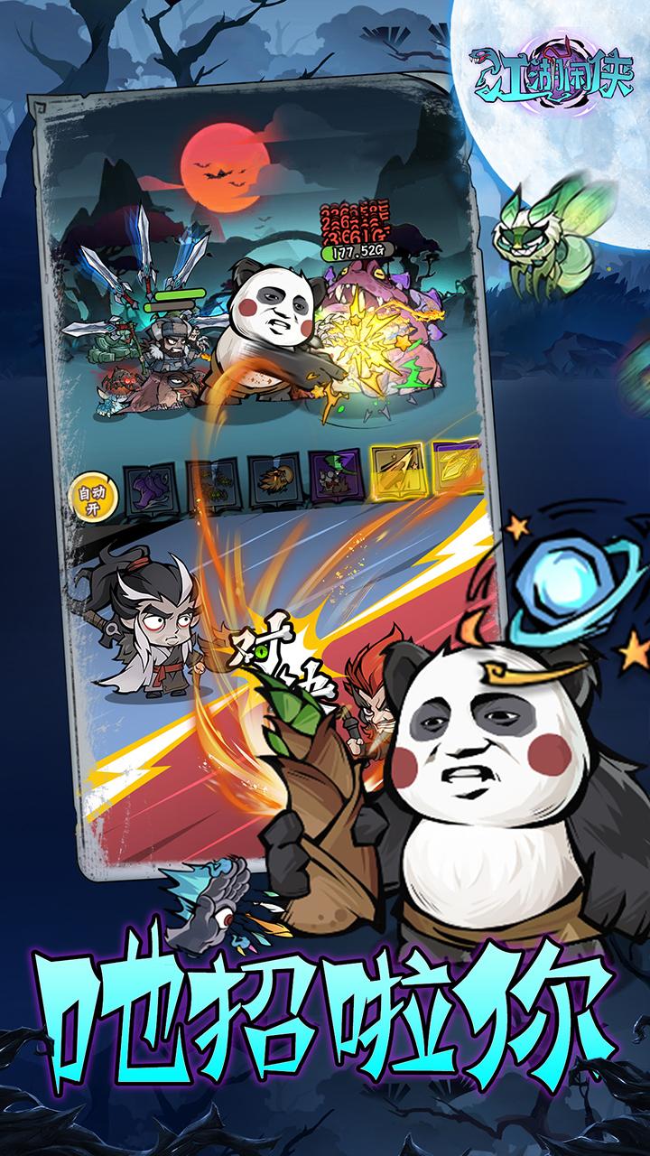 【手游推荐】江湖闲侠 v1.1.3游戏攻略_手游下载 第2张 【手游推荐】江湖闲侠 v1.1.3游戏攻略_手游下载 第2张