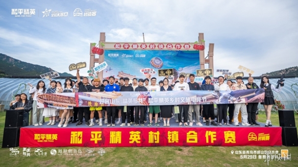 【资讯】虎牙村运会x和平精英村镇赛燃爆山东。精英齐聚决战淄博在即游戏攻略_手游下载 第5张 【资讯】虎牙村运会x和平精英村镇赛燃爆山东。精英齐聚决战淄博在即游戏攻略_手游下载 第5张