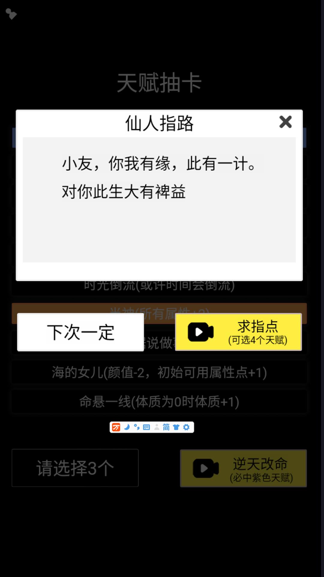 【手游推荐】人生重开模拟器 v1.0游戏攻略_手游下载 第5张 【手游推荐】人生重开模拟器 v1.0游戏攻略_手游下载 第5张