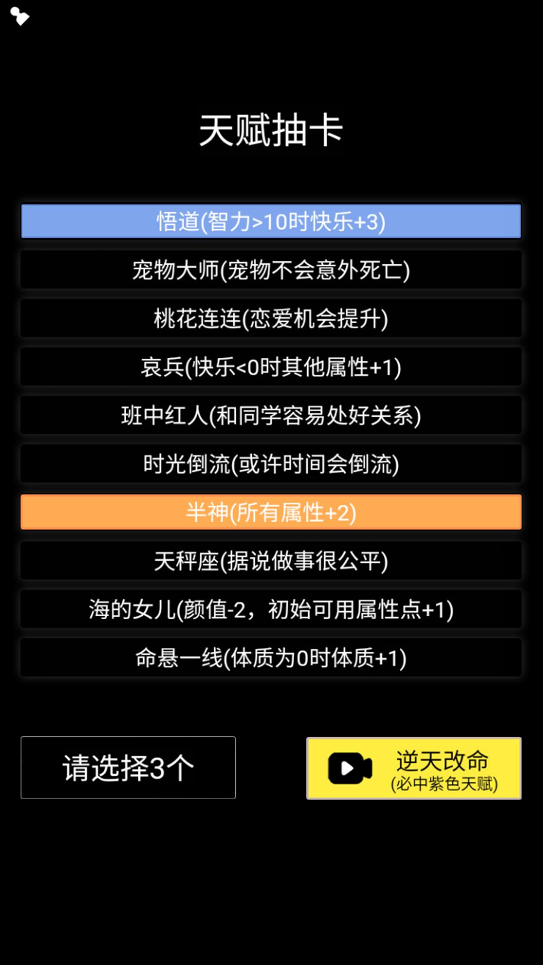【手游推荐】人生重开模拟器 v1.0游戏攻略_手游下载 第4张 【手游推荐】人生重开模拟器 v1.0游戏攻略_手游下载 第4张