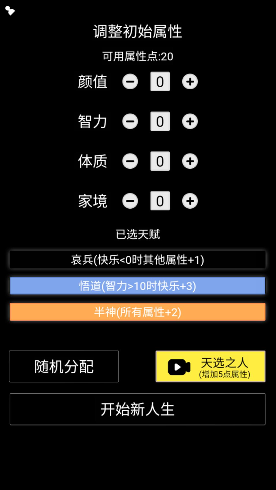 【手游推荐】人生重开模拟器 v1.0游戏攻略_手游下载 第3张 【手游推荐】人生重开模拟器 v1.0游戏攻略_手游下载 第3张
