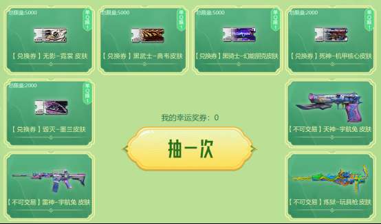 【资讯】四款皮肤兑换券惊喜来袭,值得期待的交易所潜力道具游戏攻略_手游下载 第1张 【资讯】四款皮肤兑换券惊喜来袭,值得期待的交易所潜力道具游戏攻略_手游下载 第1张