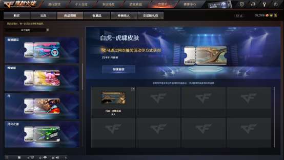 【资讯】四款皮肤兑换券惊喜来袭,值得期待的交易所潜力道具游戏攻略_手游下载 第3张 【资讯】四款皮肤兑换券惊喜来袭,值得期待的交易所潜力道具游戏攻略_手游下载 第3张