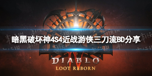 【快爆攻略】S4近战游侠三刀流BD分享
游戏攻略_手游下载 第1张 【快爆攻略】S4近战游侠三刀流BD分享
游戏攻略_手游下载 第1张