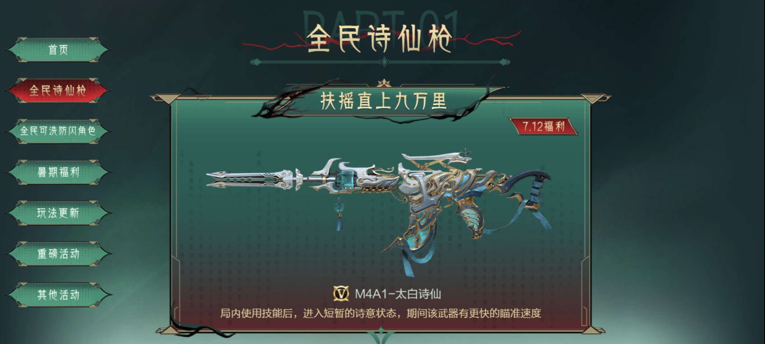 【资讯】鼓龙返场!炽天使-X降临!M4A1-太白诗仙 转载游戏攻略_手游下载 第2张 【资讯】鼓龙返场!炽天使-X降临!M4A1-太白诗仙 转载游戏攻略_手游下载 第2张