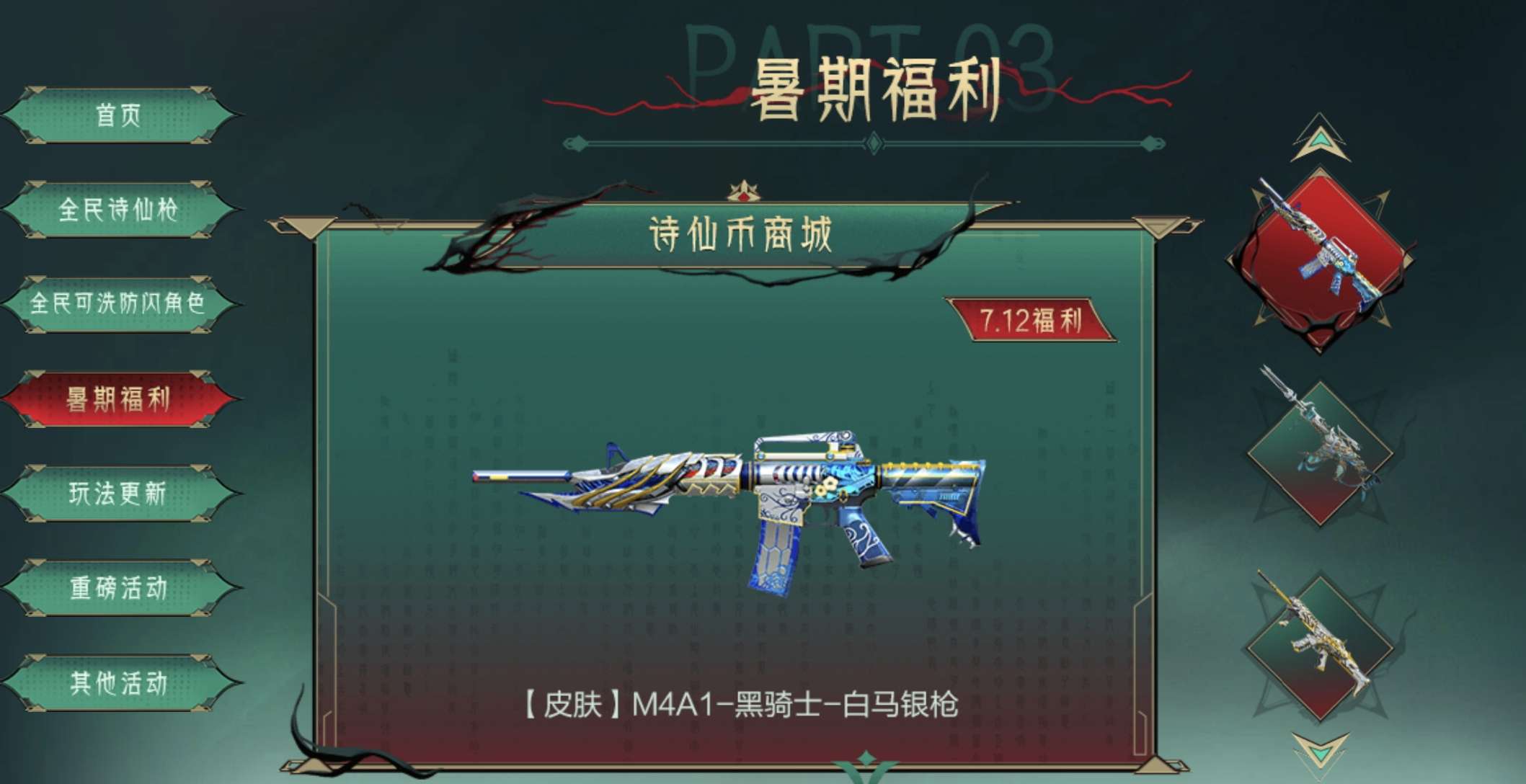 【资讯】鼓龙返场!炽天使-X降临!M4A1-太白诗仙 转载游戏攻略_手游下载 第7张 【资讯】鼓龙返场!炽天使-X降临!M4A1-太白诗仙 转载游戏攻略_手游下载 第7张