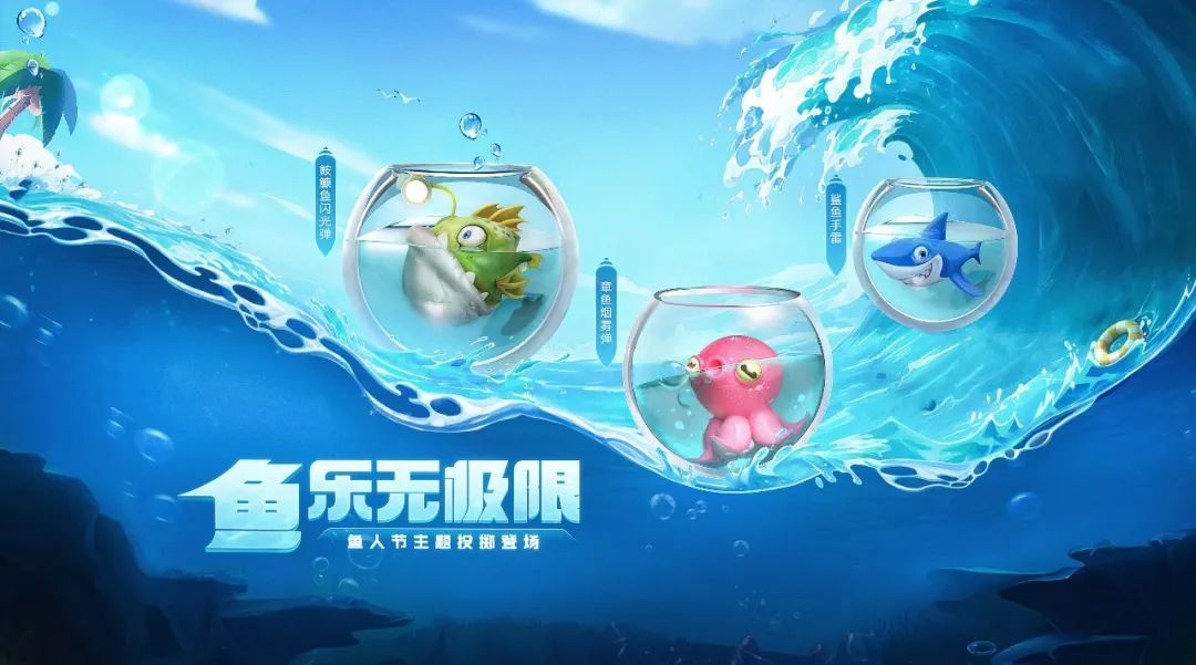 【资讯】鱼乐无极限!船跃活鲜投掷套装清凉返场! 转载游戏攻略_手游下载 第1张 【资讯】鱼乐无极限!船跃活鲜投掷套装清凉返场! 转载游戏攻略_手游下载 第1张