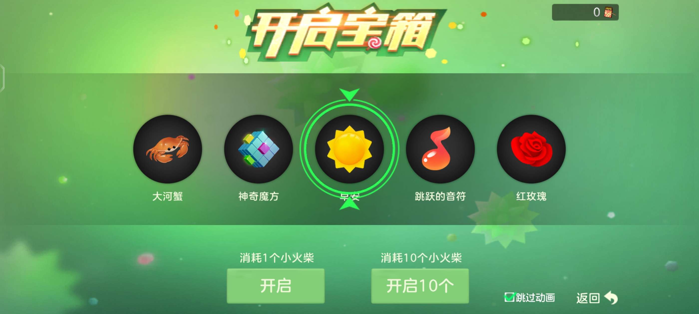 爆竹花多少金蘑菇能开出早安游戏攻略_手游下载  第2张