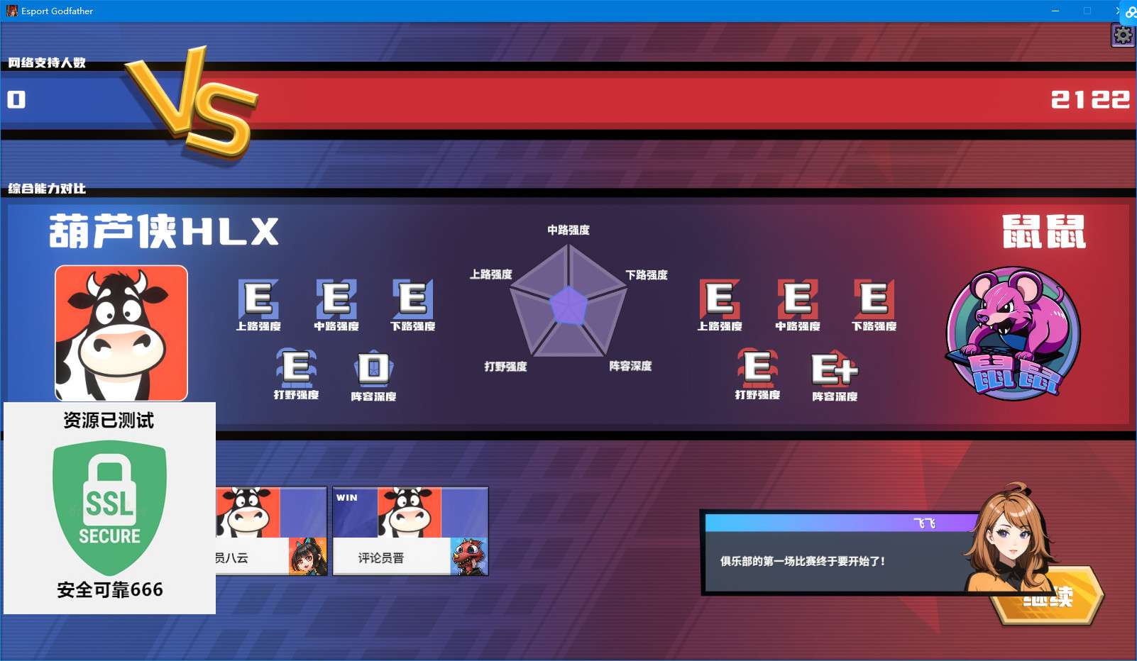 【端游推荐】电竞教父 v1.1.22 中文(解压即玩)游戏攻略_手游下载 第5张 【端游推荐】电竞教父 v1.1.22 中文(解压即玩)游戏攻略_手游下载 第5张