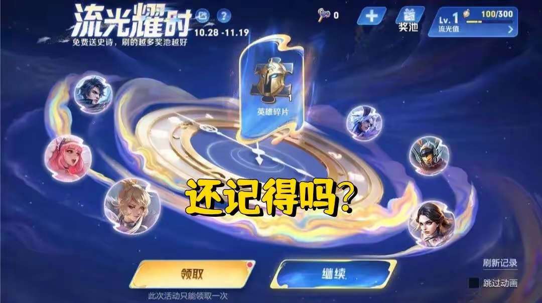 【资讯】官方又送免费史诗了!流光曜时活动变相返场,任务简单,玩家游戏攻略_手游下载 第1张 【资讯】官方又送免费史诗了!流光曜时活动变相返场,任务简单,玩家游戏攻略_手游下载 第1张