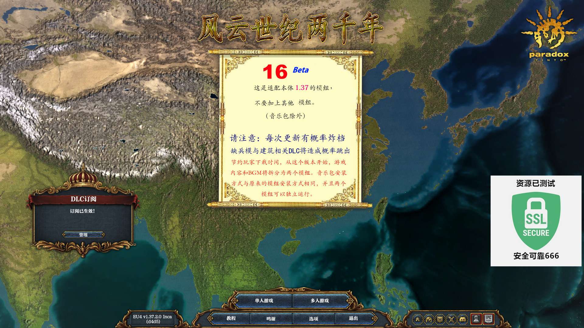 【端游推荐】欧陆风云4 v1.37.2 豪华中文 MOD整合版游戏攻略_手游下载 第4张 【端游推荐】欧陆风云4 v1.37.2 豪华中文 MOD整合版游戏攻略_手游下载 第4张