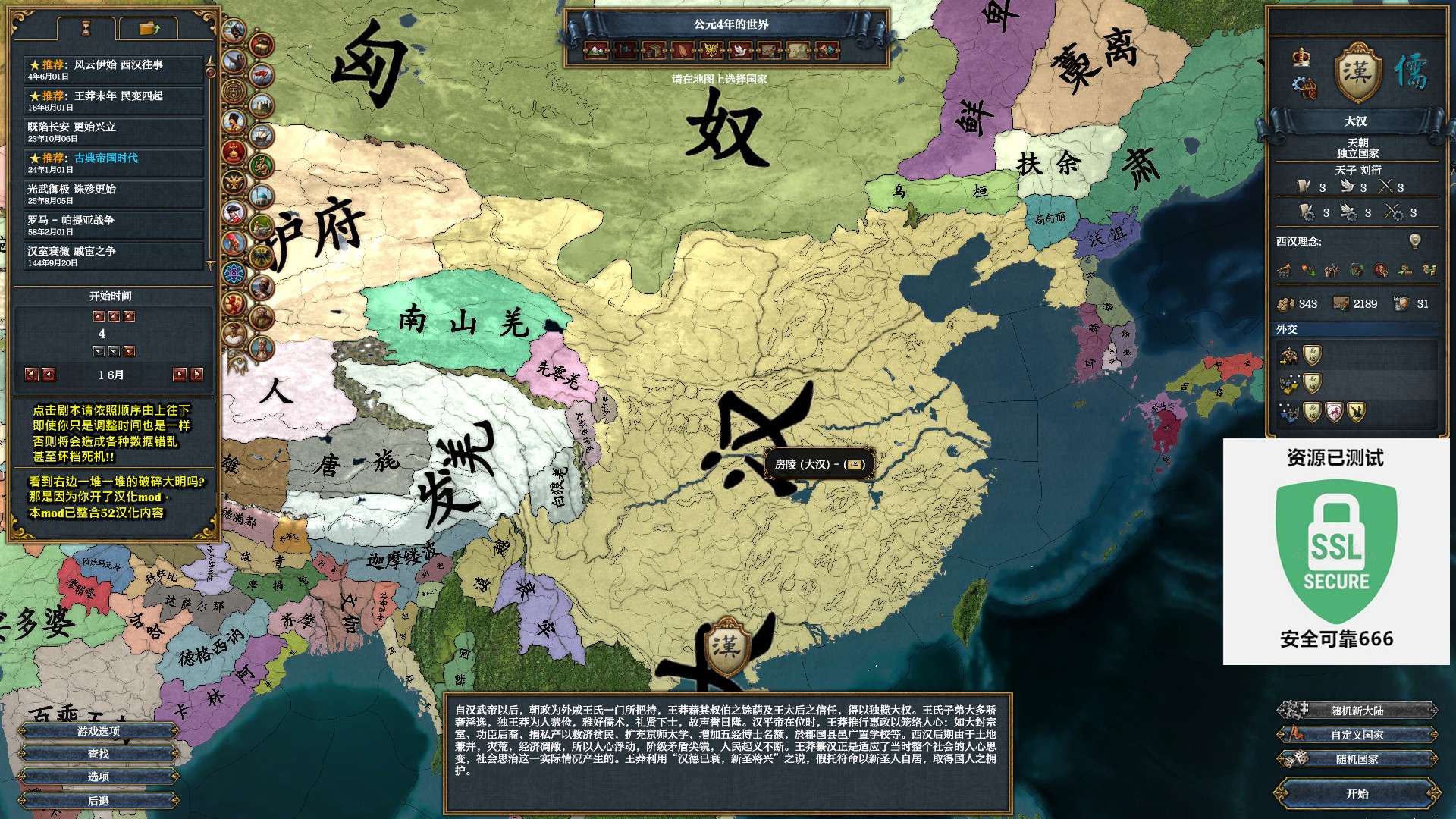 【端游推荐】欧陆风云4 v1.37.2 豪华中文 MOD整合版游戏攻略_手游下载 第5张 【端游推荐】欧陆风云4 v1.37.2 豪华中文 MOD整合版游戏攻略_手游下载 第5张