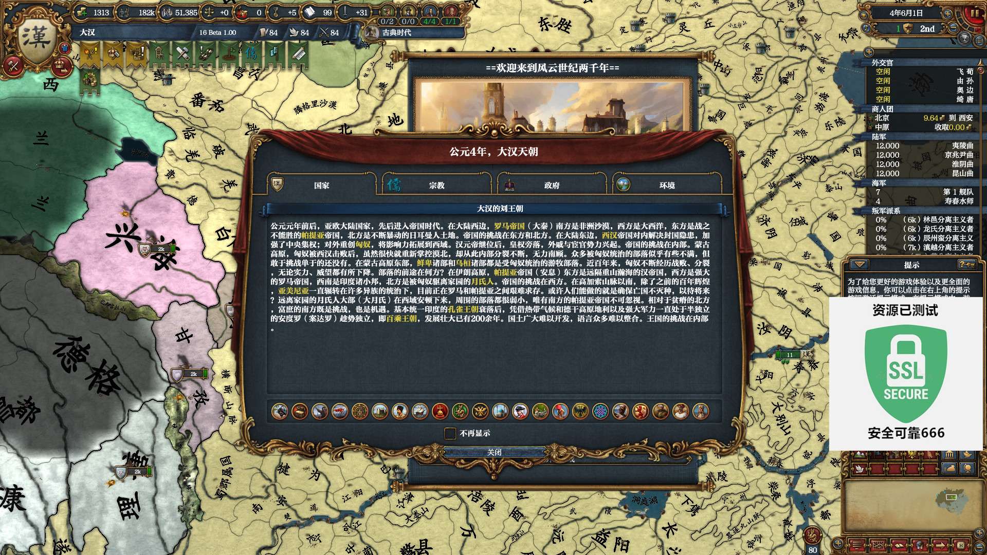 【端游推荐】欧陆风云4 v1.37.2 豪华中文 MOD整合版游戏攻略_手游下载 第6张 【端游推荐】欧陆风云4 v1.37.2 豪华中文 MOD整合版游戏攻略_手游下载 第6张