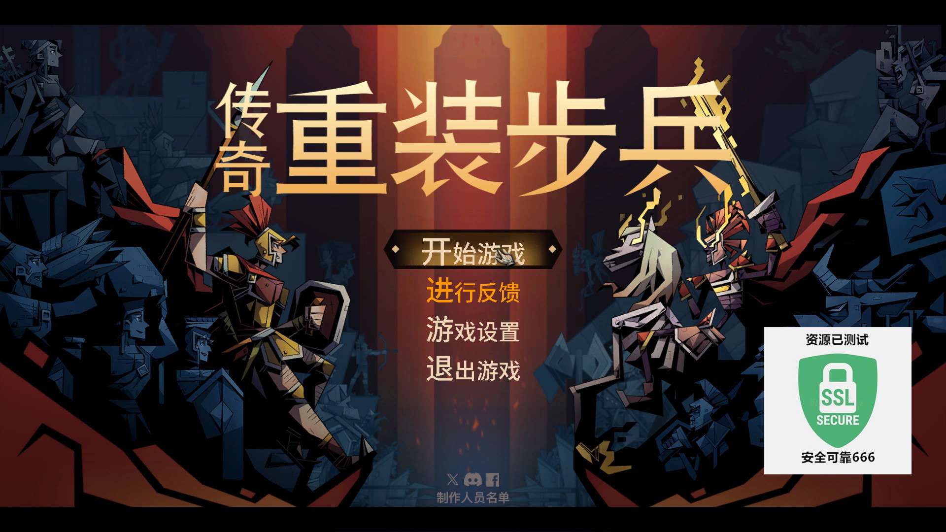 【端游推荐】传奇重装步兵 v2024.06.12 中文游戏攻略_手游下载 第4张 【端游推荐】传奇重装步兵 v2024.06.12 中文游戏攻略_手游下载 第4张