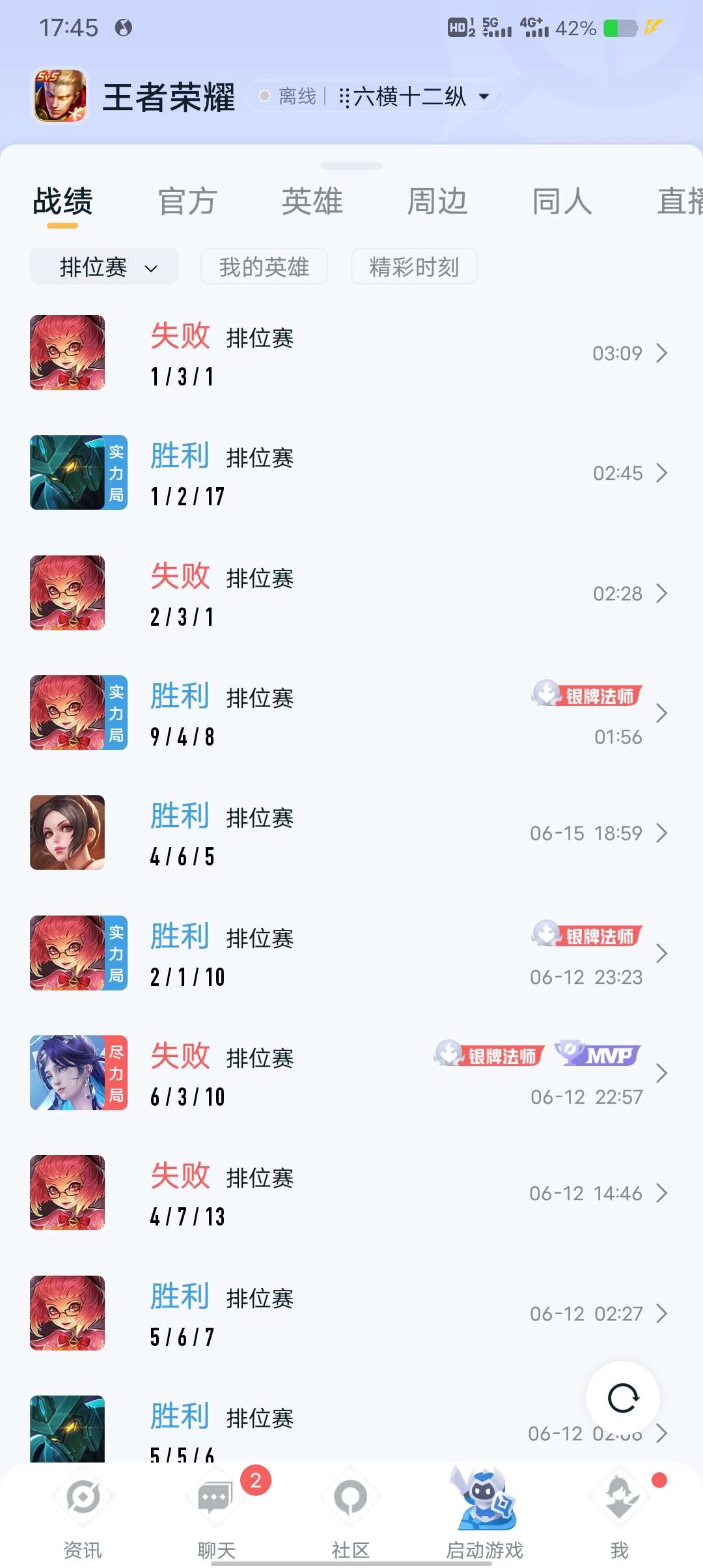 【交流】对抗路转中路还是逃不过elo机制游戏攻略_手游下载  第2张