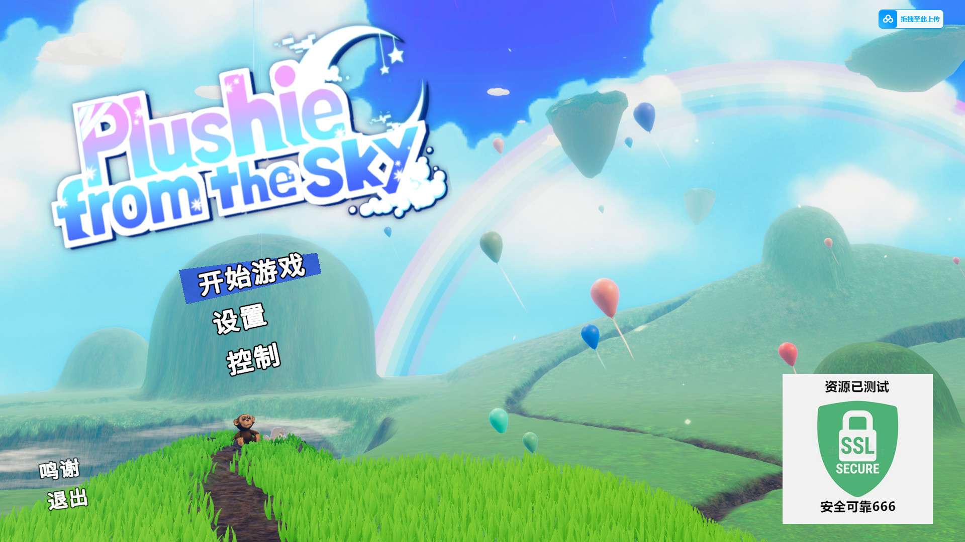 【端游推荐】天降玩偶 v1.03 中文(解压即玩)游戏攻略_手游下载 第4张 【端游推荐】天降玩偶 v1.03 中文(解压即玩)游戏攻略_手游下载 第4张