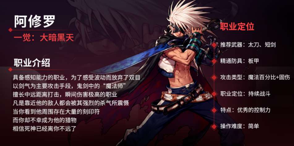 【攻略】阿修罗职业打造前瞻游戏攻略_手游下载 第1张 【攻略】阿修罗职业打造前瞻游戏攻略_手游下载 第1张