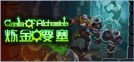 【端游推荐】炼金要塞 v0.8A 中文(解压即玩)游戏攻略_手游下载 第1张 【端游推荐】炼金要塞 v0.8A 中文(解压即玩)游戏攻略_手游下载 第1张