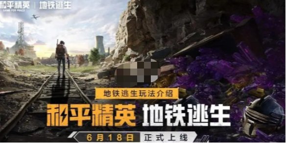 【攻略】和平精英地铁逃生红色密码门位置一览游戏攻略_手游下载 第1张 【攻略】和平精英地铁逃生红色密码门位置一览游戏攻略_手游下载 第1张