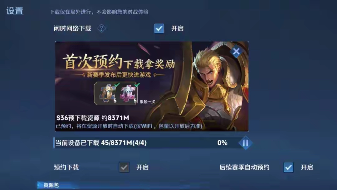 【资讯】s36赛季预约下载开启，大约需要8个G！玩家惊呆了，怎么游戏攻略_手游下载  第2张