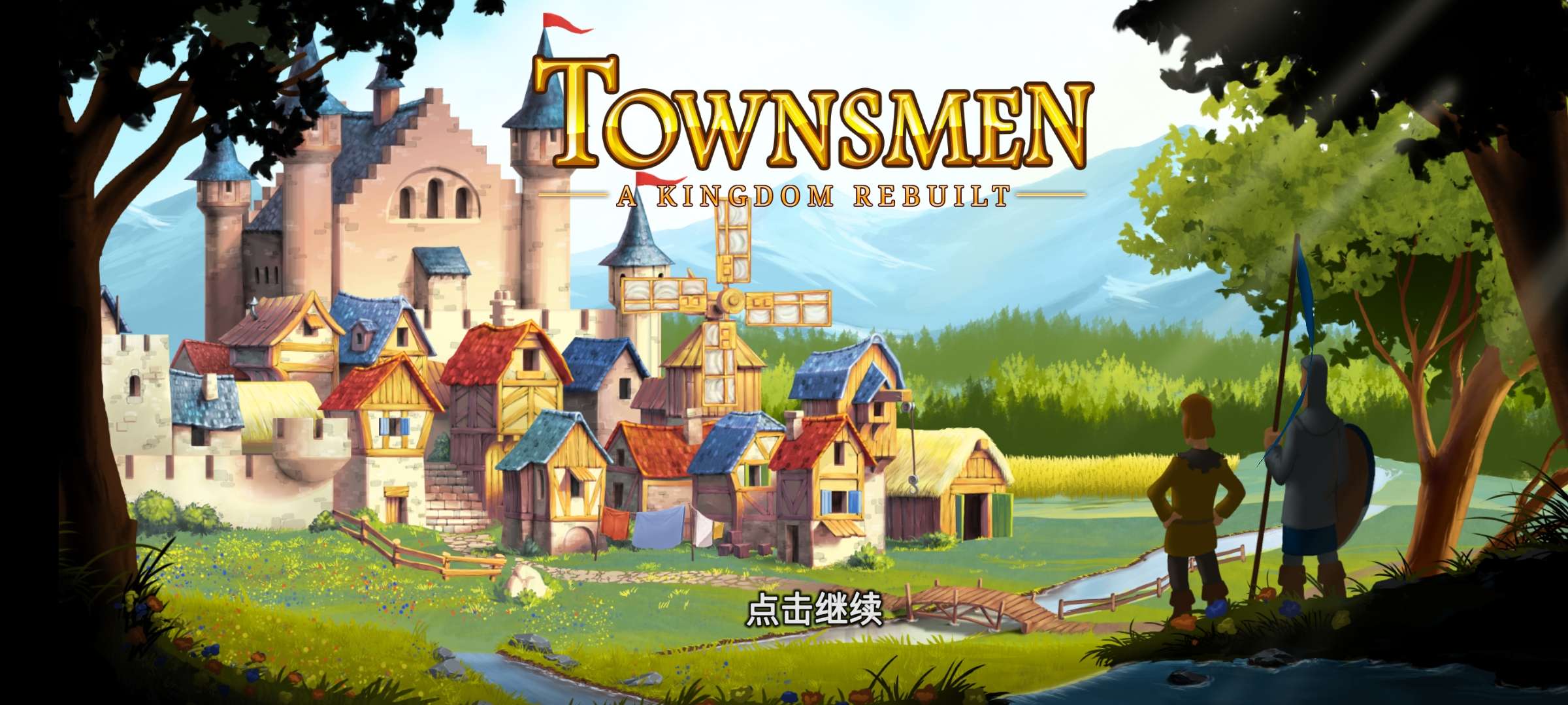 《家园:重建王国》安卓手机游戏下载分享游戏攻略_手游下载 第1张 《家园:重建王国》安卓手机游戏下载分享游戏攻略_手游下载 第1张