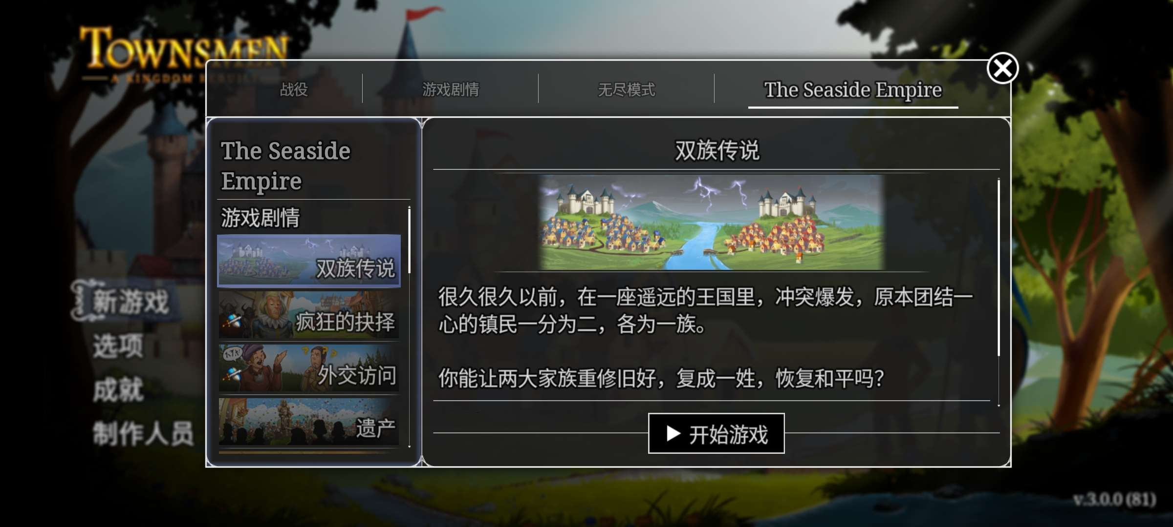 《家园:重建王国》安卓手机游戏下载分享游戏攻略_手游下载 第4张 《家园:重建王国》安卓手机游戏下载分享游戏攻略_手游下载 第4张