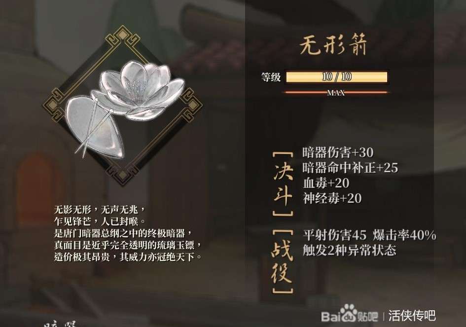 【游戏攻略】《活侠传》高级暗器打造攻略 如何解锁高级暗器游戏攻略_手游下载 第1张 【游戏攻略】《活侠传》高级暗器打造攻略 如何解锁高级暗器游戏攻略_手游下载 第1张