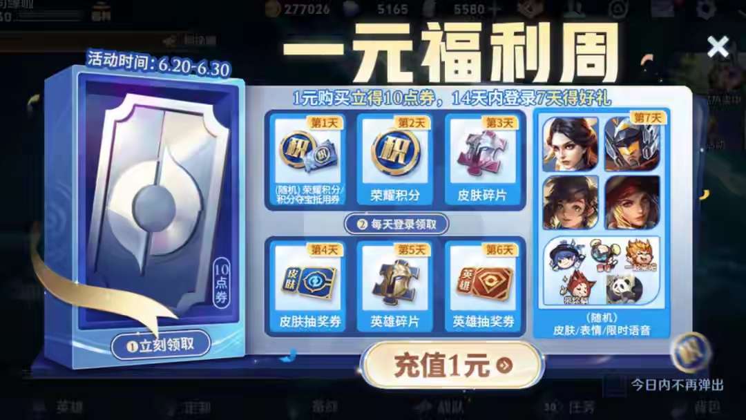 【资讯】1元福利周活动爆火,百万玩家参与,只因14倍福利太香,玩游戏攻略_手游下载 第1张 【资讯】1元福利周活动爆火,百万玩家参与,只因14倍福利太香,玩游戏攻略_手游下载 第1张