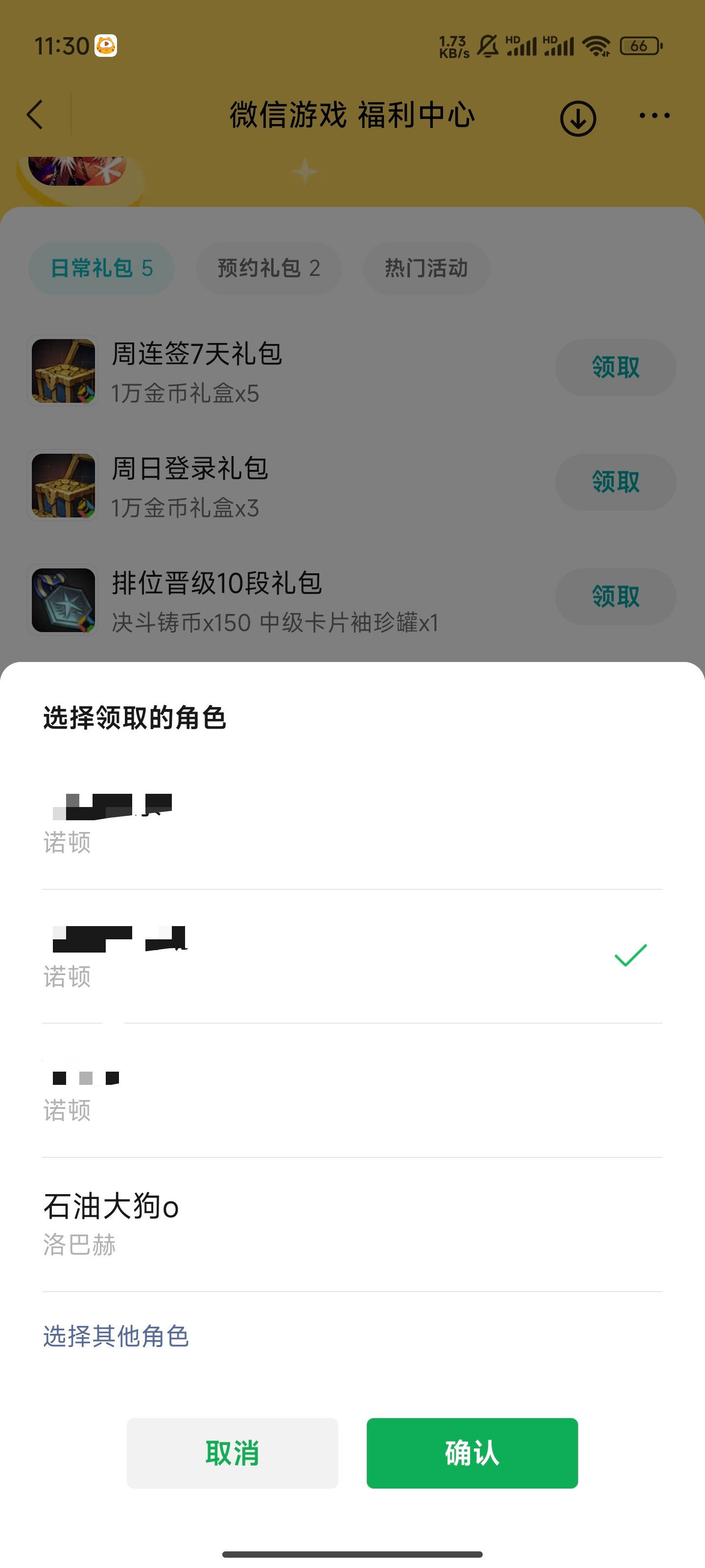 【交流】这角色能删除？游戏攻略_手游下载  第1张