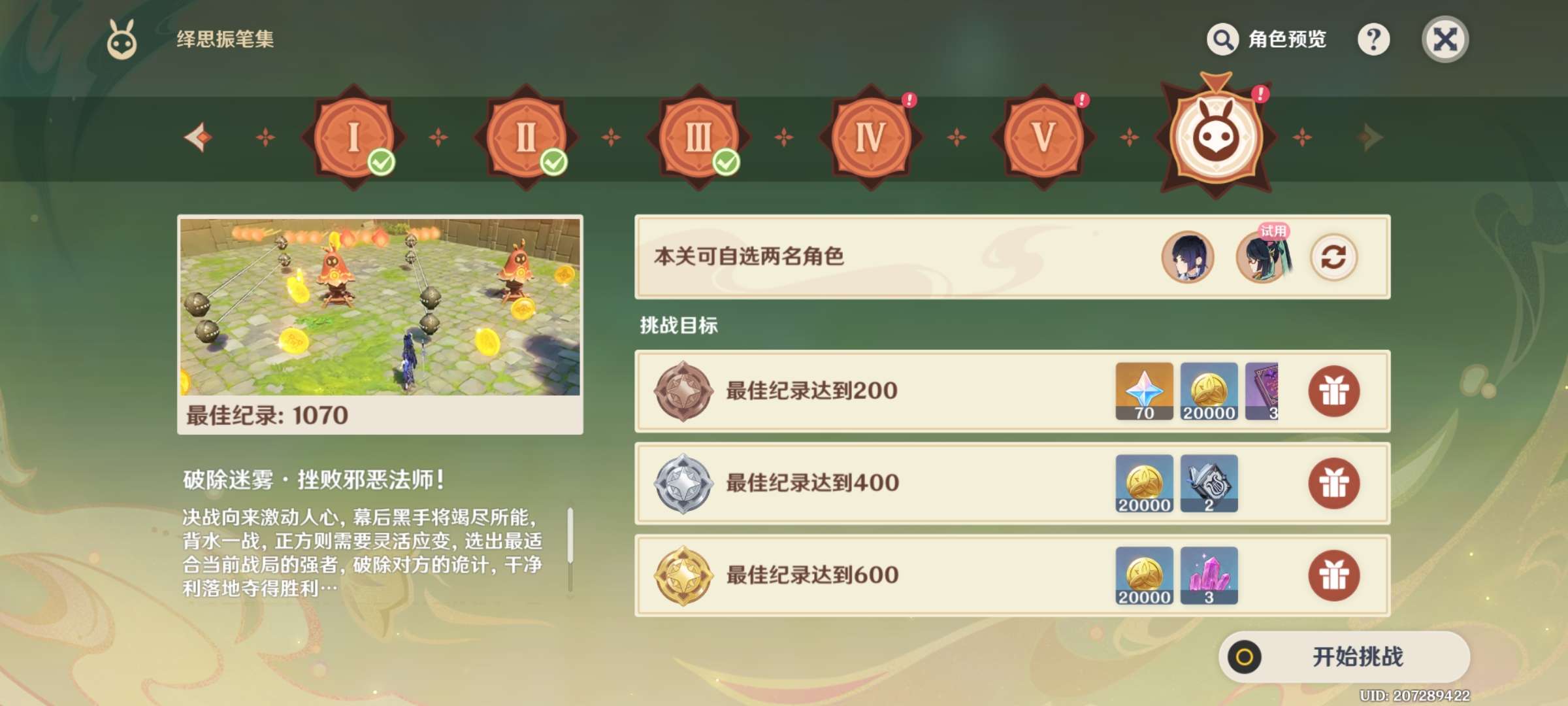【交流】绎思振笔集游戏攻略_手游下载  第5张