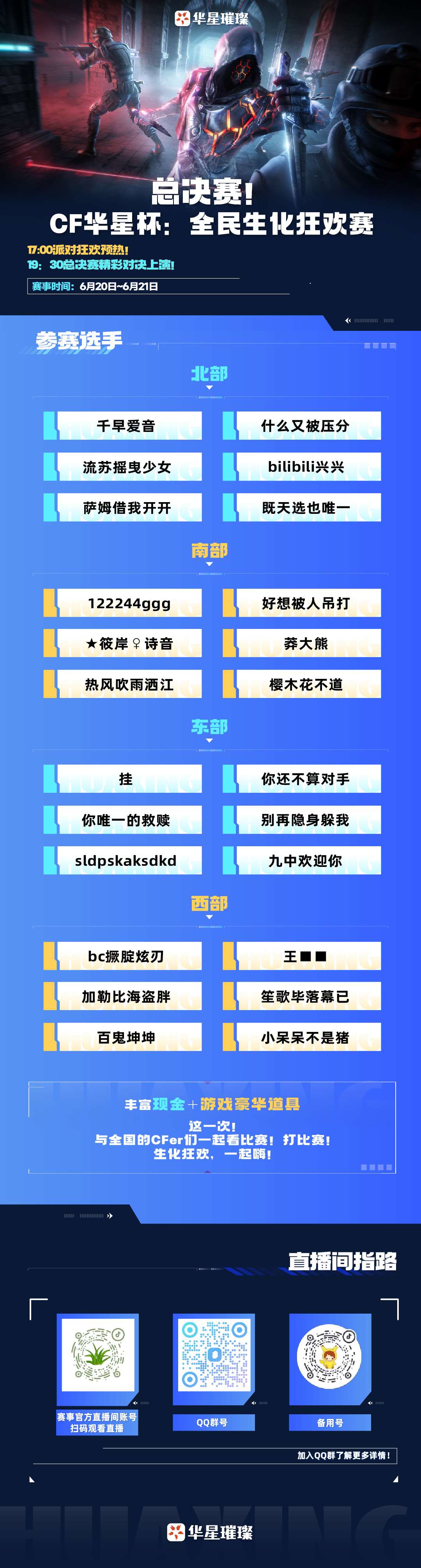 【资讯】24强名单确认!生化争霸谁能夺冠?派对赛仍有机会参与!游戏攻略_手游下载 第1张 【资讯】24强名单确认!生化争霸谁能夺冠?派对赛仍有机会参与!游戏攻略_手游下载 第1张