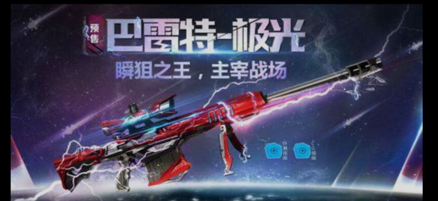 【闲聊】瞬狙之王换位置了游戏攻略_手游下载  第1张