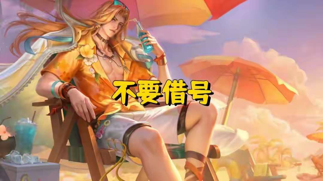 【资讯】千万不要借号!这2种封号理由,让你怀疑人生,一不小心就是游戏攻略_手游下载 第1张 【资讯】千万不要借号!这2种封号理由,让你怀疑人生,一不小心就是游戏攻略_手游下载 第1张