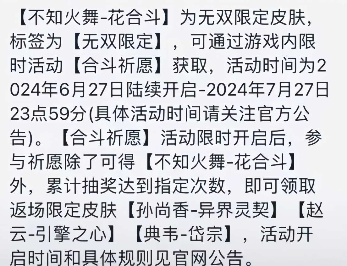 【王者爆料】不知火舞无双皮肤“花合斗”预告开启游戏攻略_手游下载 第6张 【王者爆料】不知火舞无双皮肤“花合斗”预告开启游戏攻略_手游下载 第6张
