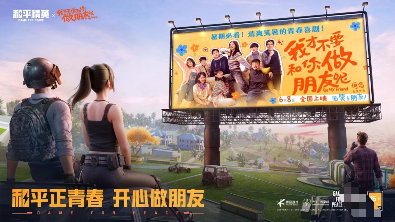 【资讯】和平精英X《我才不要和你做朋友呢》和平正青春,开心做朋友游戏攻略_手游下载 第1张 【资讯】和平精英X《我才不要和你做朋友呢》和平正青春,开心做朋友游戏攻略_手游下载 第1张