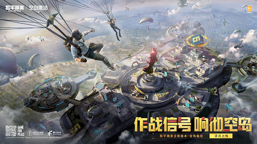 【资讯】打上去!以全新作战信号! 《和平精英》五周年”空岛集结”游戏攻略_手游下载 第2张 【资讯】打上去!以全新作战信号! 《和平精英》五周年”空岛集结”游戏攻略_手游下载 第2张