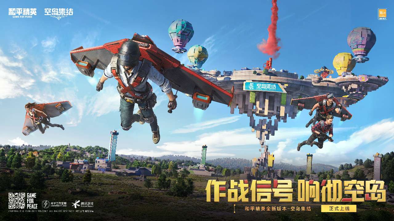 【资讯】打上去!以全新作战信号! 《和平精英》五周年”空岛集结”游戏攻略_手游下载 第3张 【资讯】打上去!以全新作战信号! 《和平精英》五周年”空岛集结”游戏攻略_手游下载 第3张