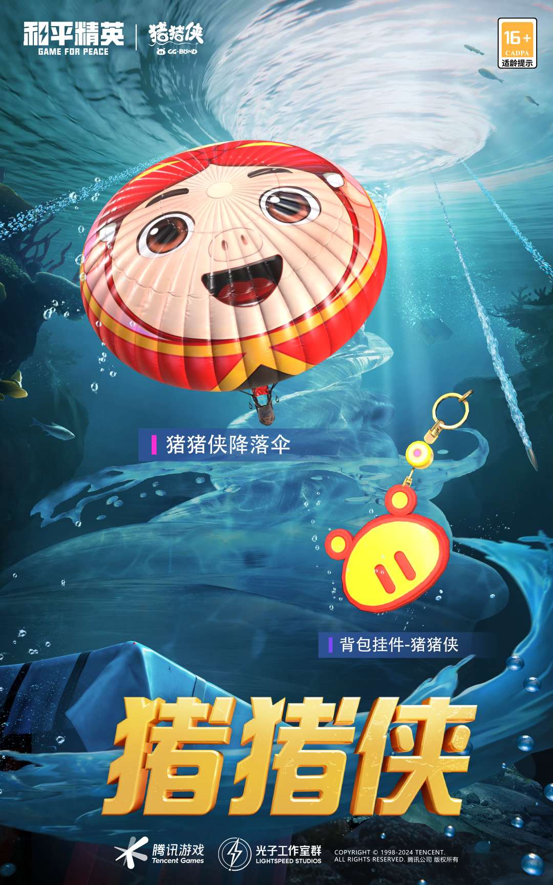 【资讯】《和平精英》携《猪猪侠》海岛集结,同步大电影热映开启梦幻游戏攻略_手游下载 第5张 【资讯】《和平精英》携《猪猪侠》海岛集结,同步大电影热映开启梦幻游戏攻略_手游下载 第5张