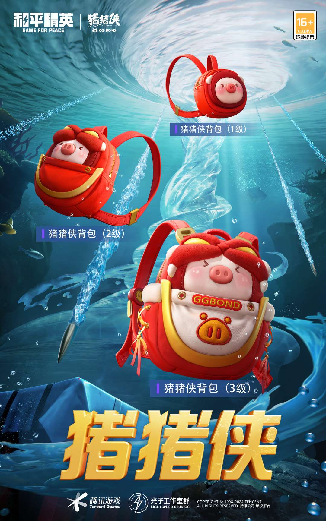 【资讯】《和平精英》携《猪猪侠》海岛集结,同步大电影热映开启梦幻游戏攻略_手游下载 第4张 【资讯】《和平精英》携《猪猪侠》海岛集结,同步大电影热映开启梦幻游戏攻略_手游下载 第4张