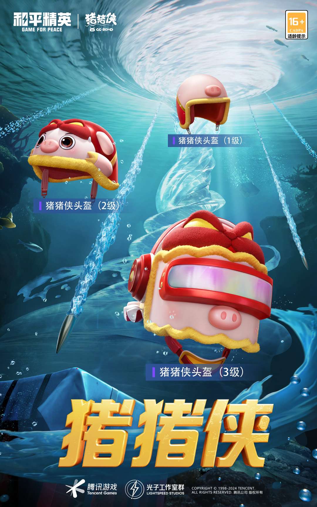【资讯】《和平精英》携《猪猪侠》海岛集结,同步大电影热映开启梦幻游戏攻略_手游下载 第6张 【资讯】《和平精英》携《猪猪侠》海岛集结,同步大电影热映开启梦幻游戏攻略_手游下载 第6张