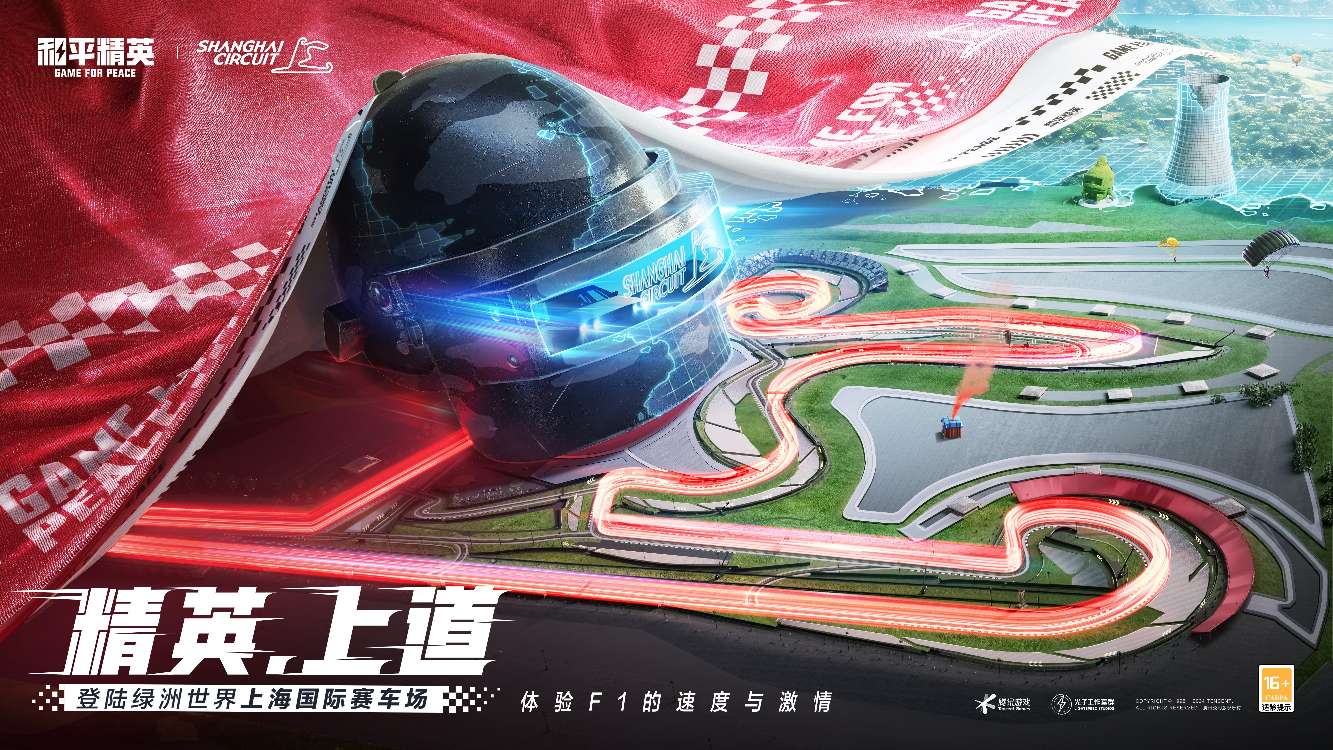 【资讯】F1赛场上海国际赛车场登陆和平精英·绿洲世界 精英,请上游戏攻略_手游下载 第1张 【资讯】F1赛场上海国际赛车场登陆和平精英·绿洲世界 精英,请上游戏攻略_手游下载 第1张
