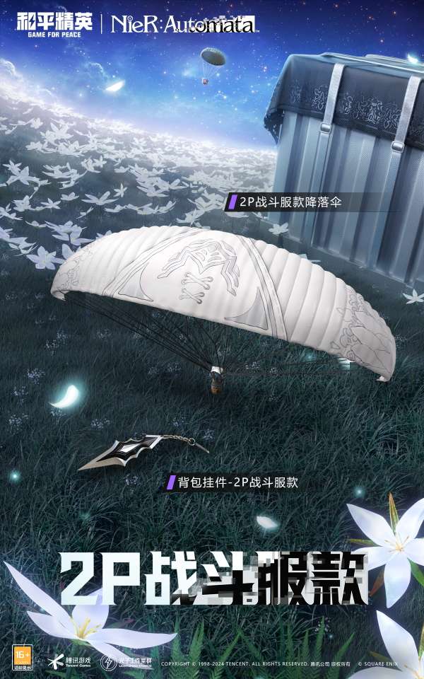 【资讯】未来,由自己争取!《和平精英》携手《尼尔:自动人形》开启游戏攻略_手游下载 第5张 【资讯】未来,由自己争取!《和平精英》携手《尼尔:自动人形》开启游戏攻略_手游下载 第5张