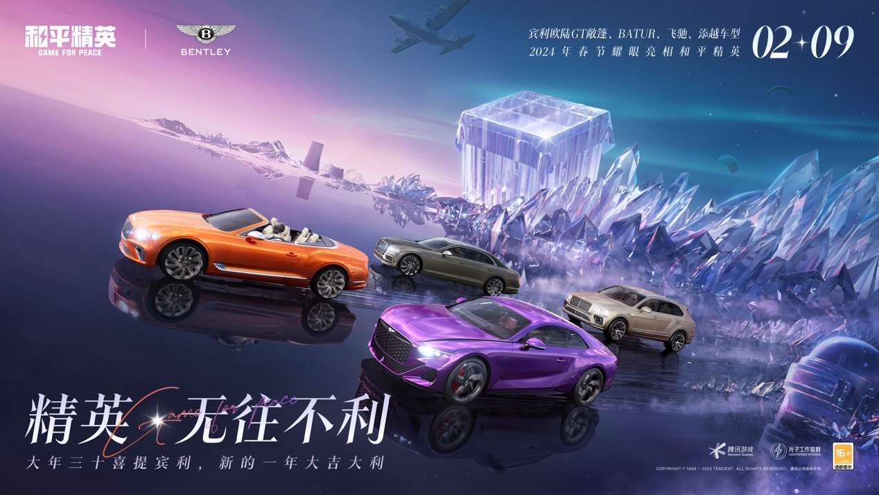 【资讯】精英,无往不利!和平精英×宾利汽车联名载具皮肤惊艳亮相海游戏攻略_手游下载 第1张 【资讯】精英,无往不利!和平精英×宾利汽车联名载具皮肤惊艳亮相海游戏攻略_手游下载 第1张