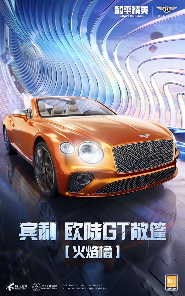 【资讯】精英,无往不利!和平精英×宾利汽车联名载具皮肤惊艳亮相海游戏攻略_手游下载 第2张 【资讯】精英,无往不利!和平精英×宾利汽车联名载具皮肤惊艳亮相海游戏攻略_手游下载 第2张